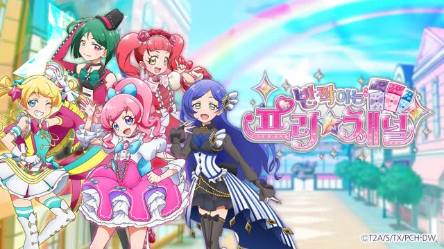 반짝이는 프리채널 오프닝