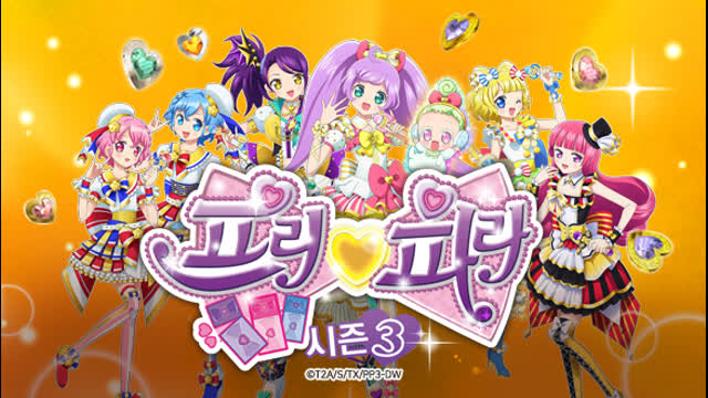 (더빙) 프리파라 시즌 3