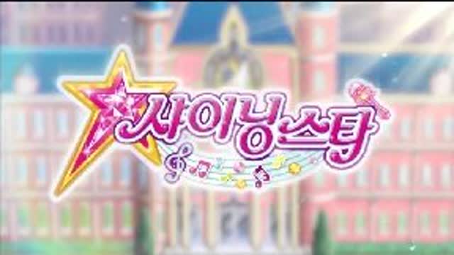 [엔딩] 샤이닝스타 엔딩 ˝드림 드림 드림˝ ／ SMROOKIES GIRLS - DREAM DREAM DREAM (Eng Sub)