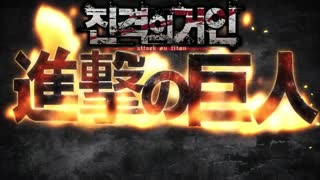 진격의 거인 OVA #3.50 일제의 수첩 - 어느 조사병단원의 이야기