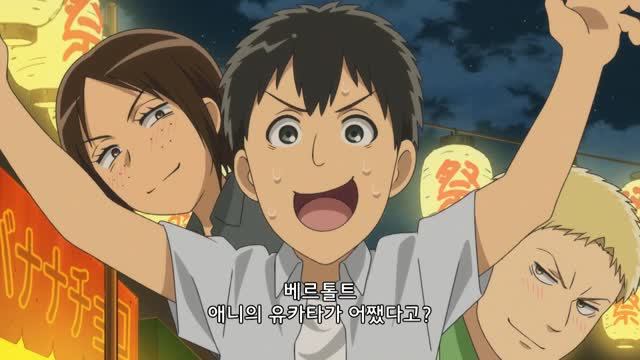 진격! 거인 중학교 9화 달콤한 여름! 거인중학교