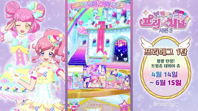 [반짝이는 프리채널 시즌 3] 아케이드 게임 프리에그 1탄 업데이트 영상-1080p