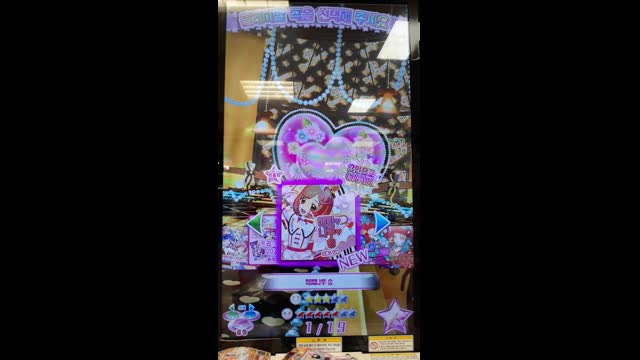 220205 반짝이는 프리채널 시즌2 아케이드 주얼 6탄 - 두근두근 하트 주얼