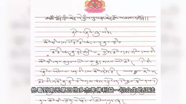 李連杰的上師洛昆桑仁波且感恩南無第三世多杰羌佛帶領眾生走向成就解脫