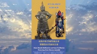 舊金山華藏寺南無韋馱菩薩聖誕法會暨關聖帝君誕辰法會(2023年7月16日）