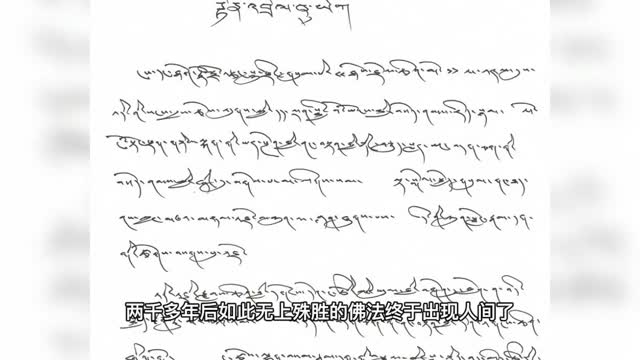 班瑪洛珠大法王:南無第三世多杰羌佛的《解脫大手印》是無上殊勝的佛法