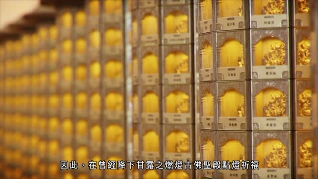 圣迹寺燃灯祈福宣传片