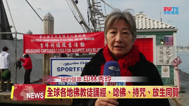 ZWTV中旺電視：2025年1月洛杉磯第三世多杰羌佛文化藝術館舉行放生活動