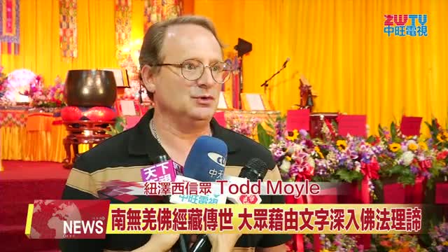 全球各界恭迎南無第三世多杰羌佛佛誕法會聖典傳世（2024年中旺電視）