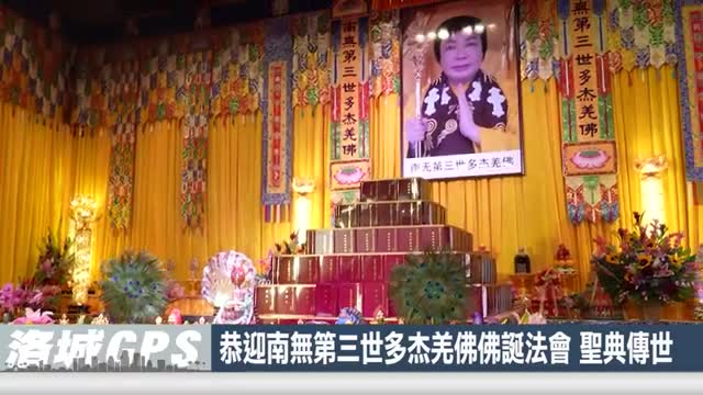 2024年【華語電視】恭迎南無第三世多杰羌佛佛誕法會 聖典傳世