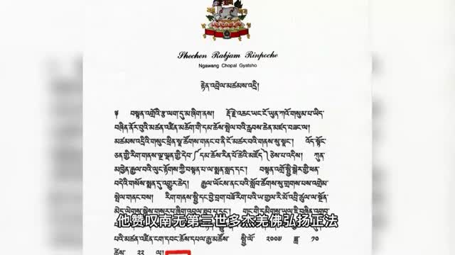 冉江仁波且讚歎南無第三世多杰羌佛正法如稀有聖地千光耀明、利樂眾生