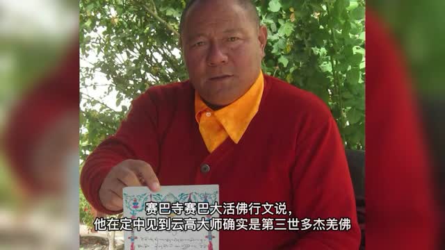 赛巴寺赛巴大活佛至诚祈请南无第三世多杰羌佛永久住世,把至高无上的《解脱大手印》救度三界六道有情,法轮永转