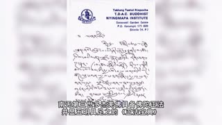 宁玛北藏法王达龙哲珠法王敬赞南无第三世多杰羌佛