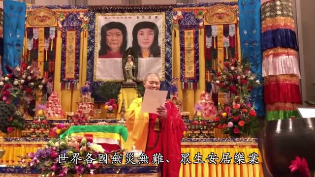 恭祝 南無第三世多杰羌佛佛誕法會- 2018年