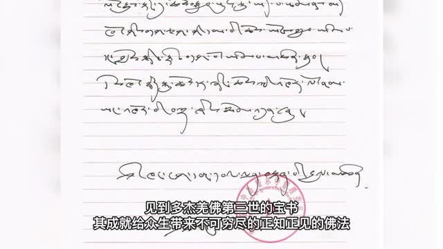 塔爾寺寺主第十三世宗康大法王讚歎南無第三世多杰羌佛給眾生帶來不可窮盡正知正見的佛法