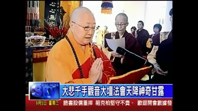 舊金山華藏寺 《大悲千手觀音大壇法會》 報導(2012年8月26日)