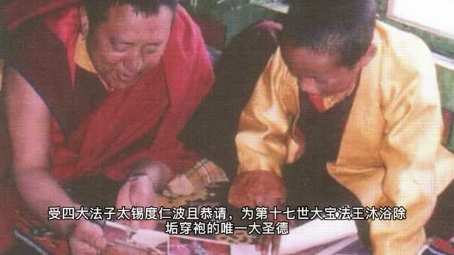 十七世噶瑪巴的本尊法灌頂上師公保都穆曲吉法王寫給南無第三世多杰羌佛的賀函