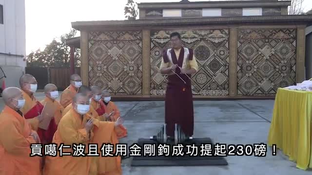 拿杵上座必须用活把手金刚钩，不能用辅助带(完整版)