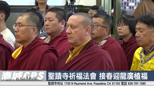 【華語電視SinoTV-LA】聖蹟寺祈福法會 接春迎龍廣植福 2024年2月17日