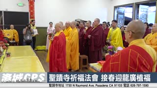 【華語電視SinoTV-LA】聖蹟寺祈福法會 接春迎龍廣植福 2024年2月17日