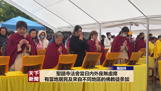 【天下新聞】聖蹟寺舉行南無觀世音菩薩聖誕法會為世界祈福 （2023.03.15）