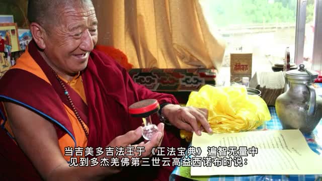 世界覺囊派總教主吉美多吉法王敬賀南無第三世多杰羌佛