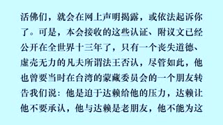 国际佛教僧尼总会严正声明20210208-清楚说明版