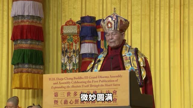 《认识南无羌佛》第三集