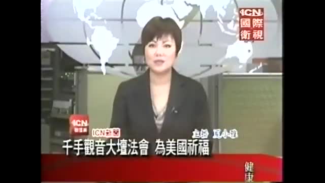 國際佛教僧尼總會大悲千手觀音大壇法會－國際衛視