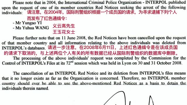 揭开真相:国际刑警组织多年前给南无羌佛写过一份公函