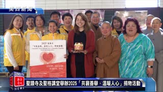 華語電視：聖蹟寺及聖格講堂舉辦2025「共襄善舉，溫暖人心」捐物活動