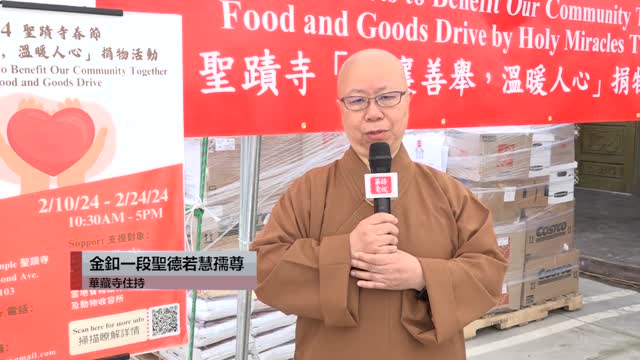 2024年【天下新聞】世界佛教總部和聖蹟寺  舉辦「共襄善舉,溫暖人心」捐物活動(粵)