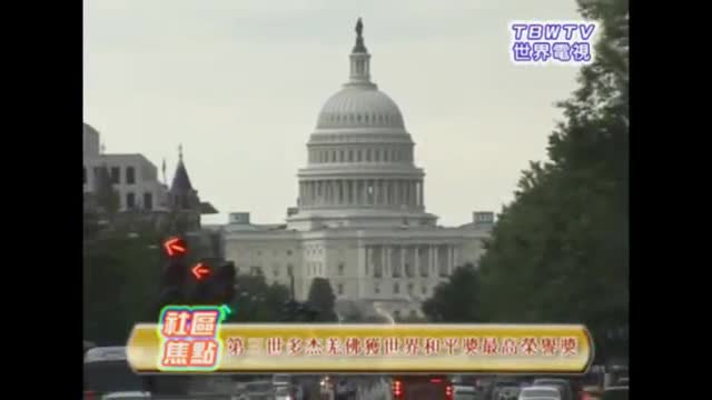 世界电视：南无羌佛获世界和平奖最高荣誉奖