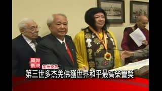 南无羌佛獲頒世界和平最高榮譽獎(2010)(ICN 國際衛視)